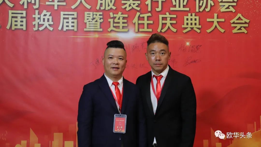 意大利华人服装行业协会第三届换届庆典圆满成功，李小锋蝉联会长