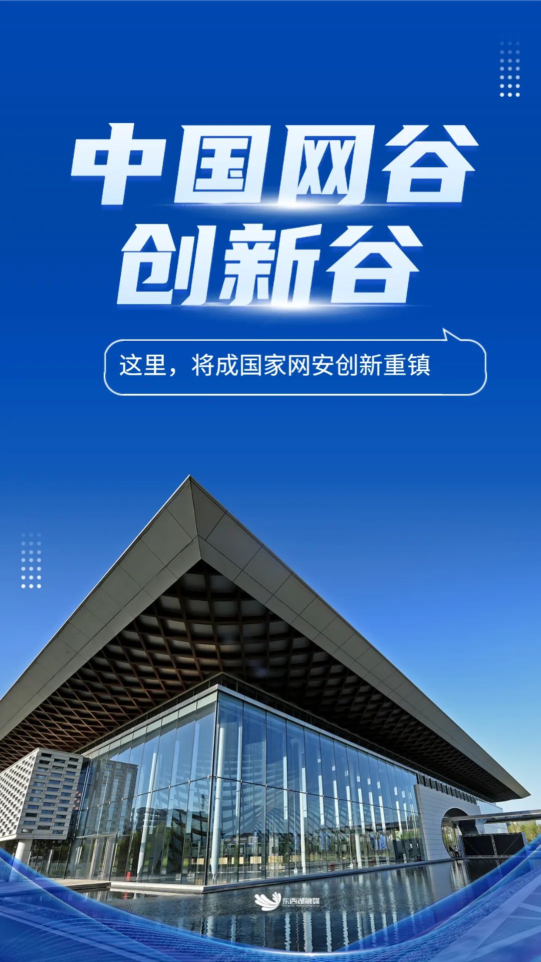 中国网谷开创新时代新征程,中国网谷是什么