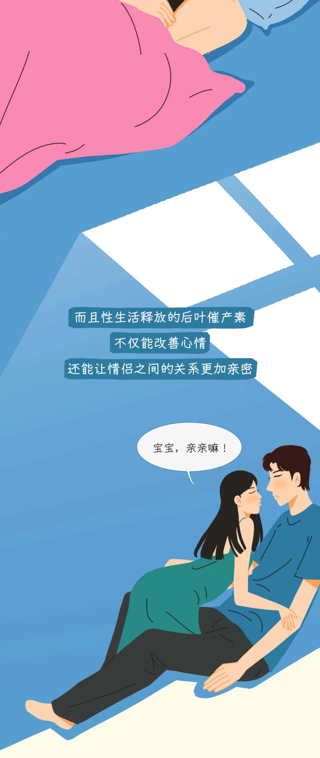 （漫画）*生活性**对女生有哪些好处？