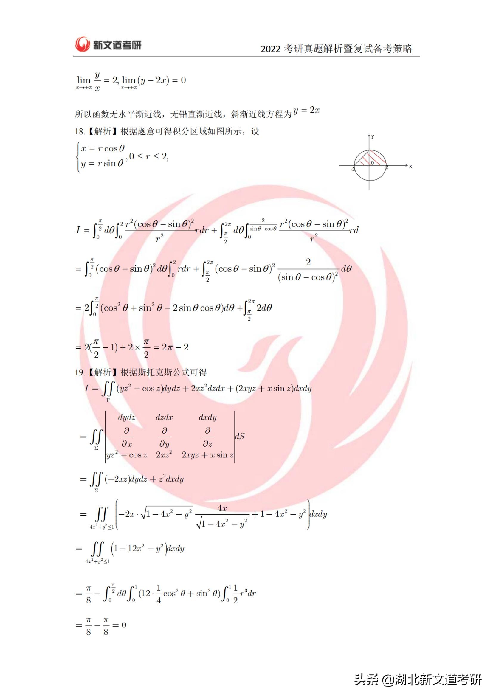 2022年考研数学一真题及答案解析（完整版）_湖北新文道考研