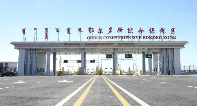 鄂尔多斯跨境电商试验区入驻政策,鄂尔多斯跨境电商直营中心