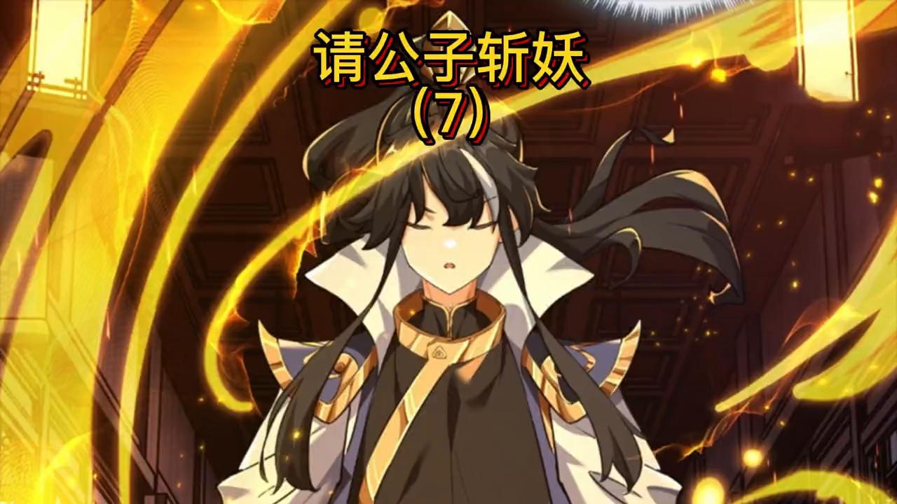 你跟我夫人在做什么?!!请公子斩妖#国漫