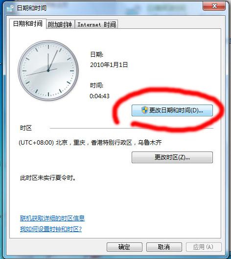 电脑的日期或时间不准了怎么调整