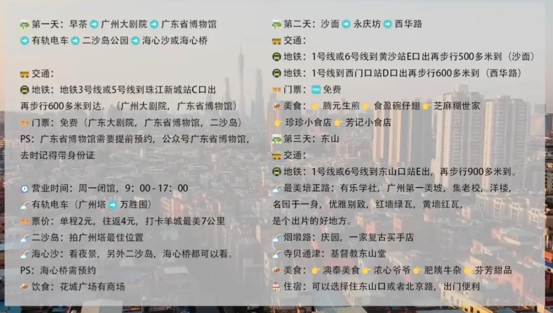 广州游玩攻略穷游,广州游玩攻略三天两夜