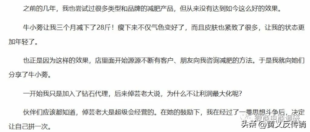 牛小蒡：普通食品自称可减肥+治病，现行奖金制度包含平级奖？