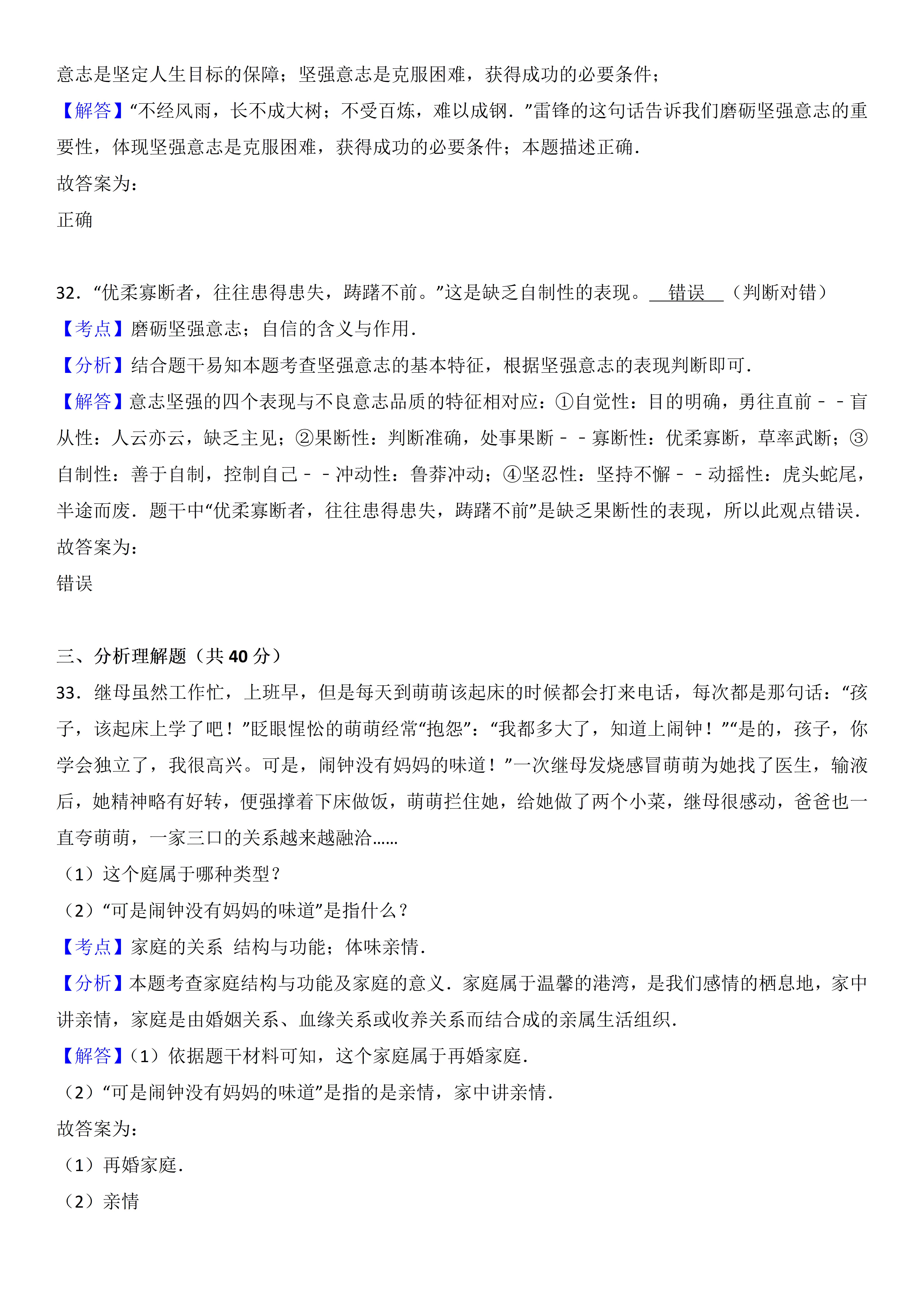 七年级下册期中道德与法治真题卷,七年级道德与法治试卷2020-2021