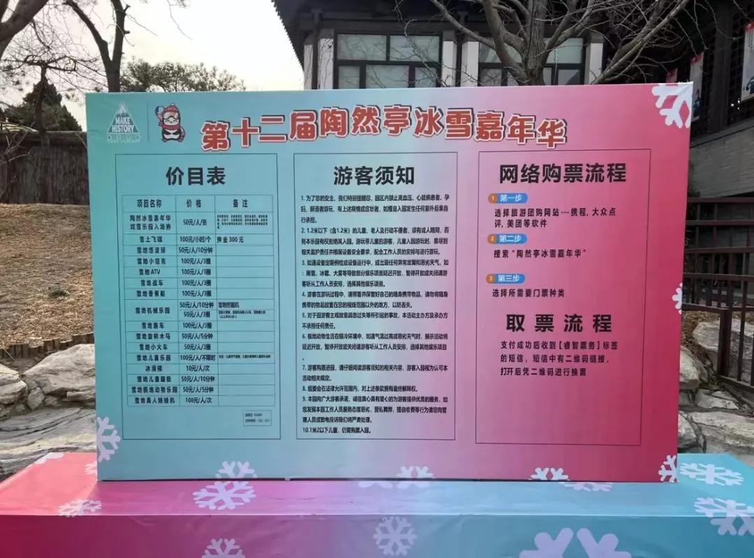 北京冰场游玩攻略,北京天然的冰场有哪些地方