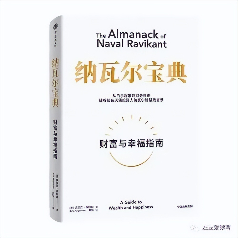 纳瓦尔的三个赚钱方法,纳瓦尔宝典深度解读合集