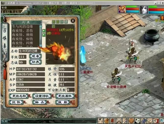 大话西游2免费版过称,大话西游2端游免费版