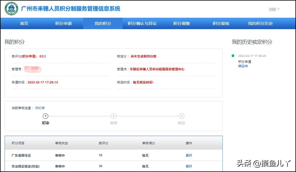 广州积分网上核定怎样操作,广州积分制入学申请