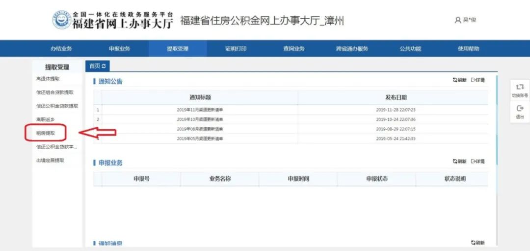 漳州公积金提取可以租房吗,漳州公积金租房怎么提取