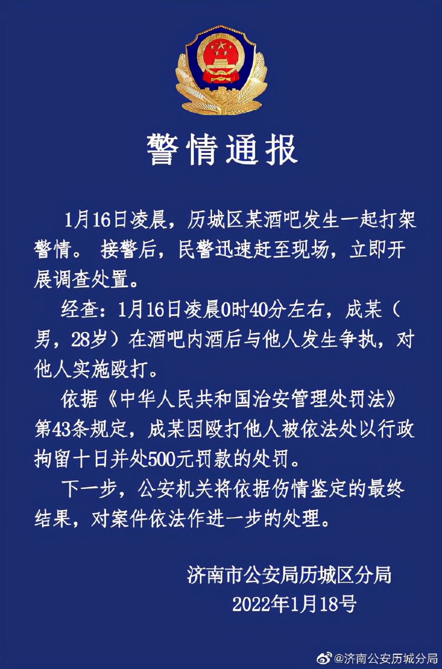 成源被曝殴打女生,前山东泰山球员涉嫌酒后殴打女性