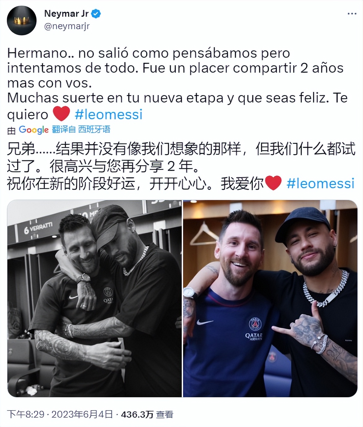 内马尔和梅西和苏亚雷斯的友谊,内马尔与苏亚雷斯的友谊