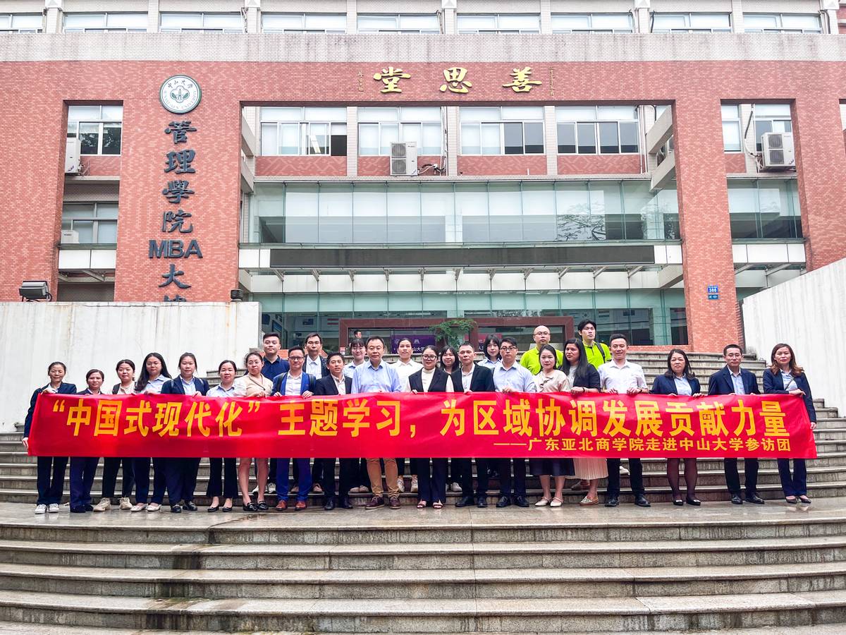 以学长本领，赋能启新程——亚北商学院走进中山大学