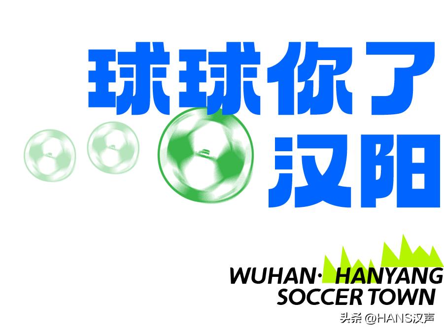 内江一球成名,一球成名球赛