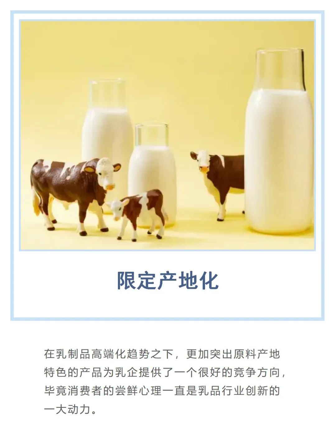 深挖产地优势，能否为乳品个性产品抬高溢价？