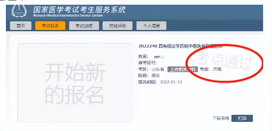 医师资格考试现场审核在哪里查询,如何查询科目一学时审核是否通过