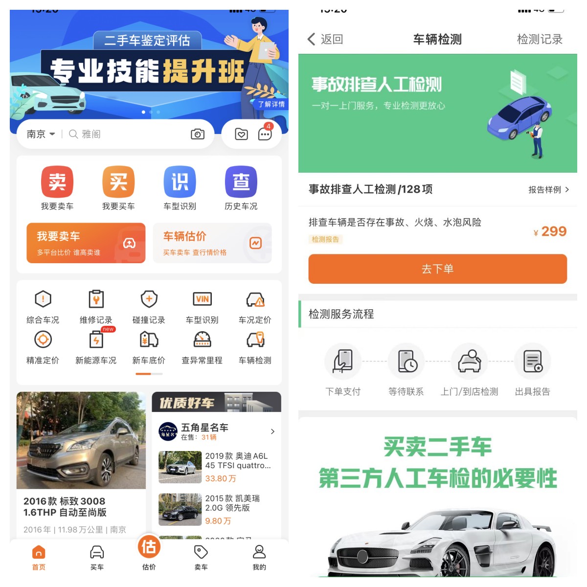 二手车软件哪个最靠谱,哪个二手车软件平台靠谱