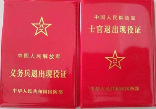 军人退伍证照片图片,退伍证照片规定