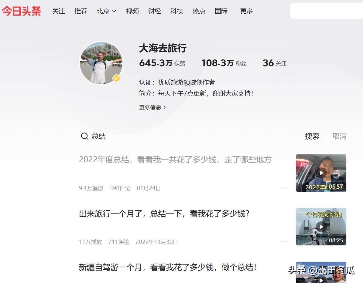 旅游自媒体干货集,自媒体旅行者大海