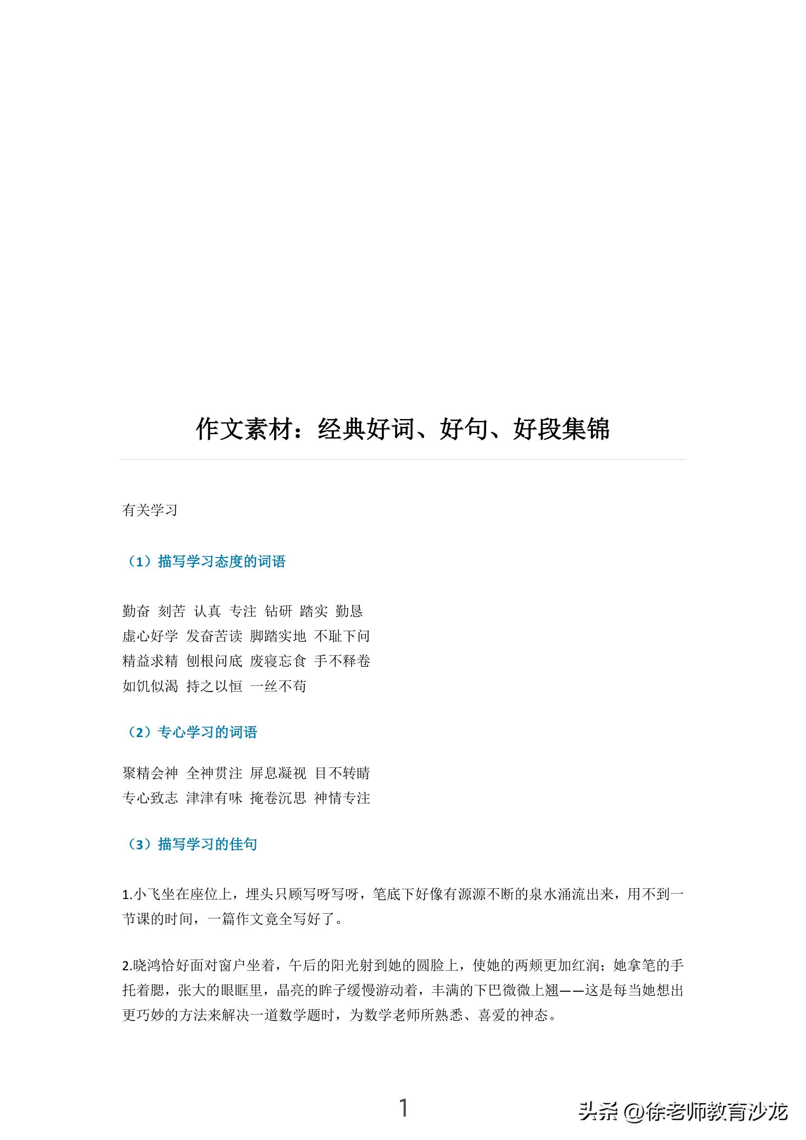 经典好词好句摘抄100字,好句好段摘抄高中素材