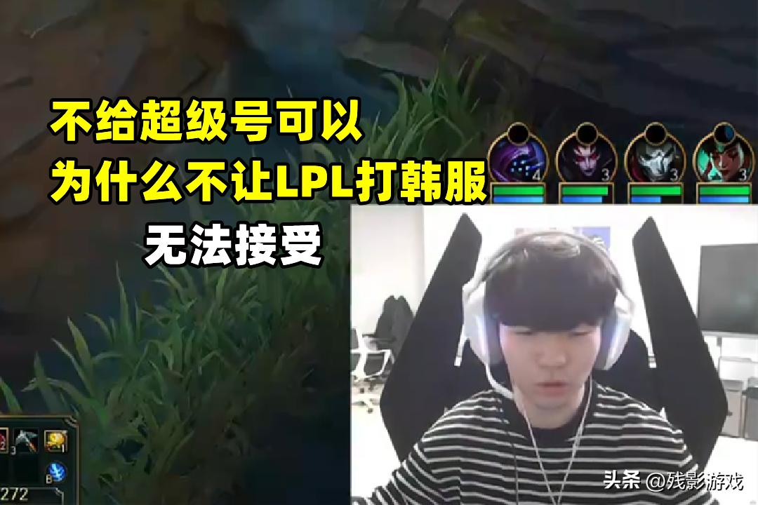 格局太小、两败俱伤、无法接受！LPL韩服账号被封，选手齐声抗拒