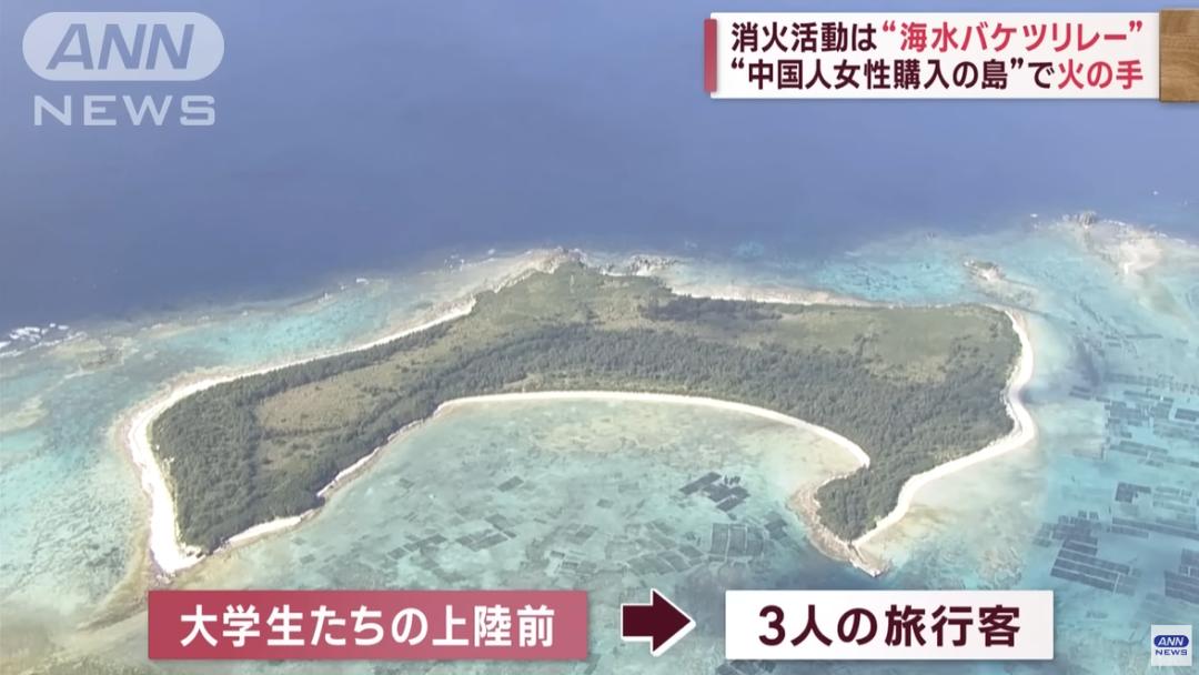 中国女子购买的日本无人岛突发火灾！是天灾还是*祸人**？