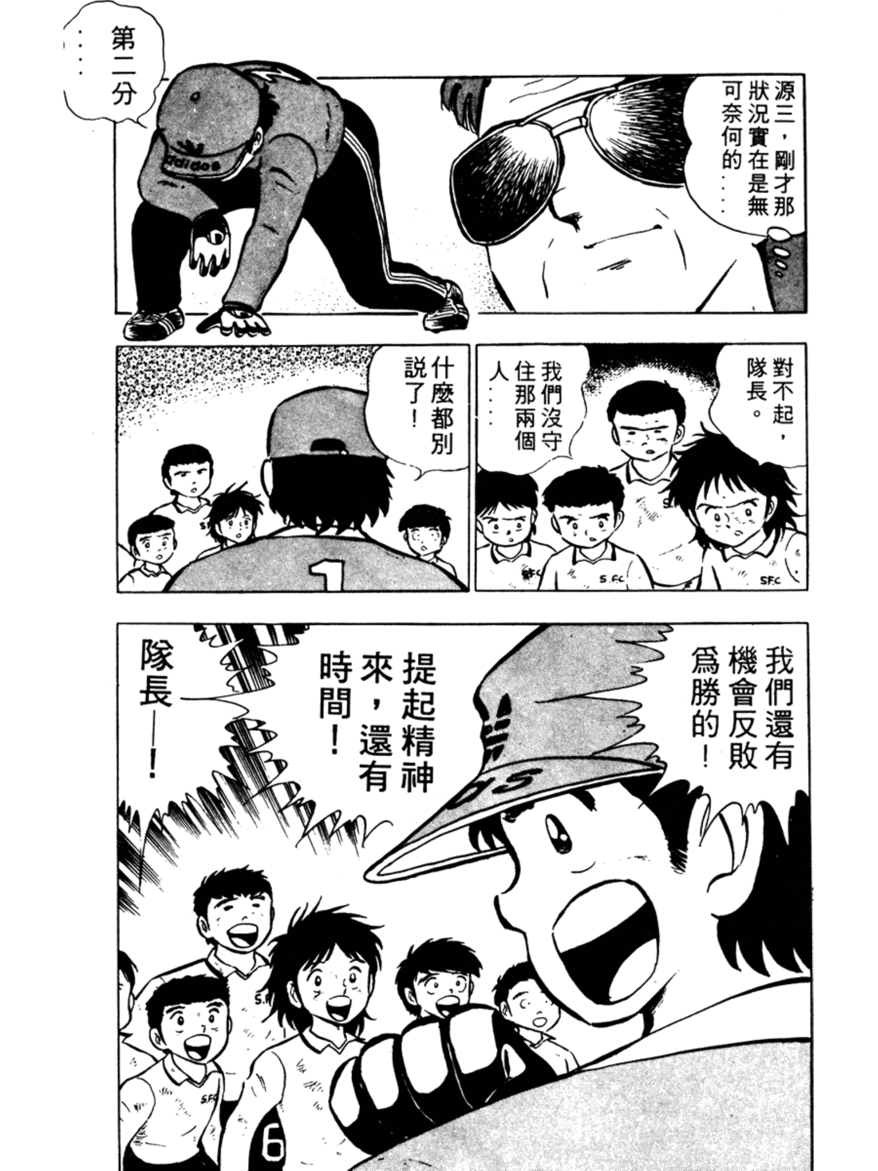 足球小将第二季世少篇24,足球小将分集解说合集