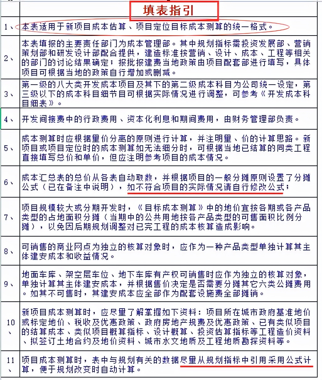 excel表格自动计算成本和利润,工程项目成本分析表excel
