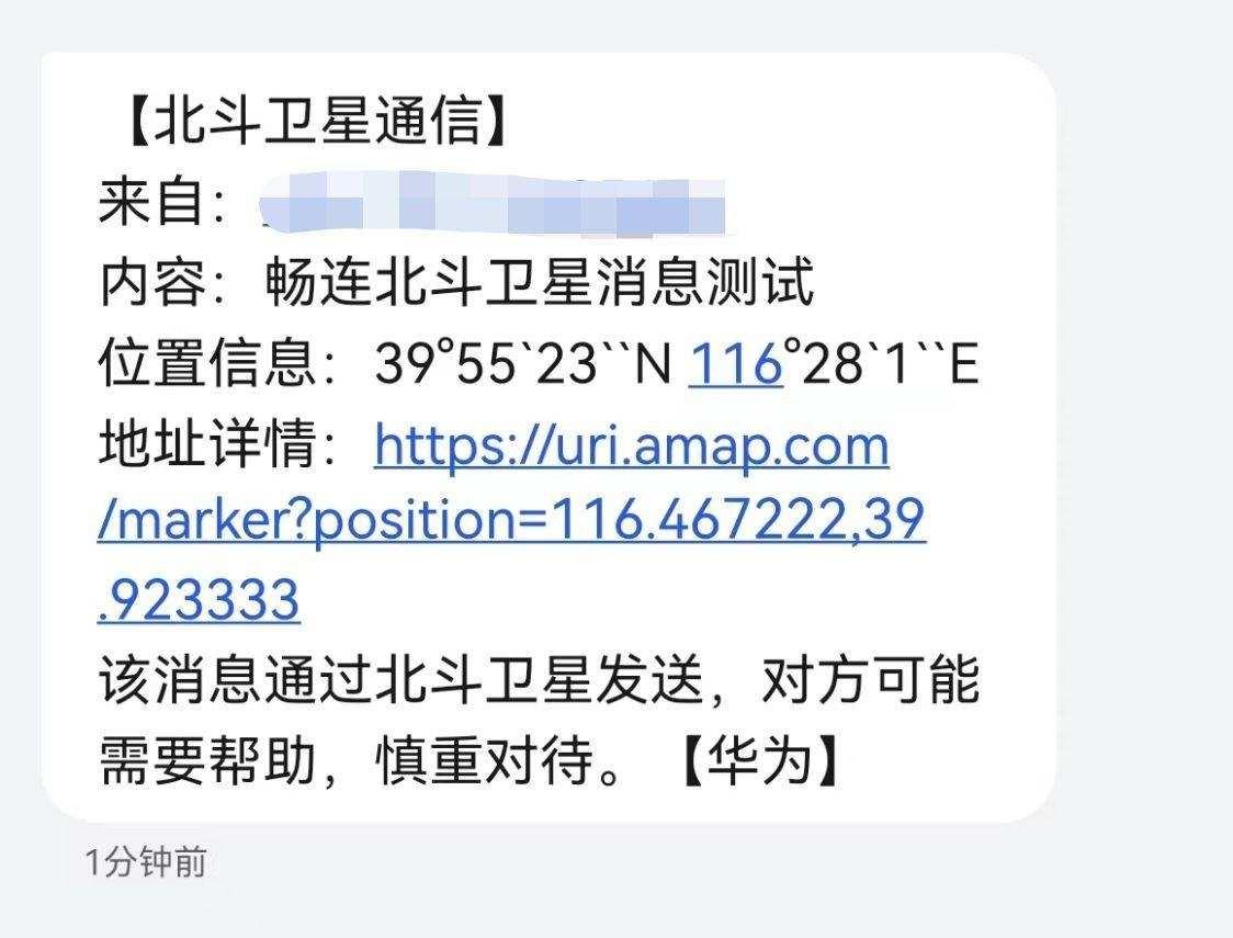 华为mate50北斗卫星消息怎么发,华为mate50北斗卫星消息怎么开启