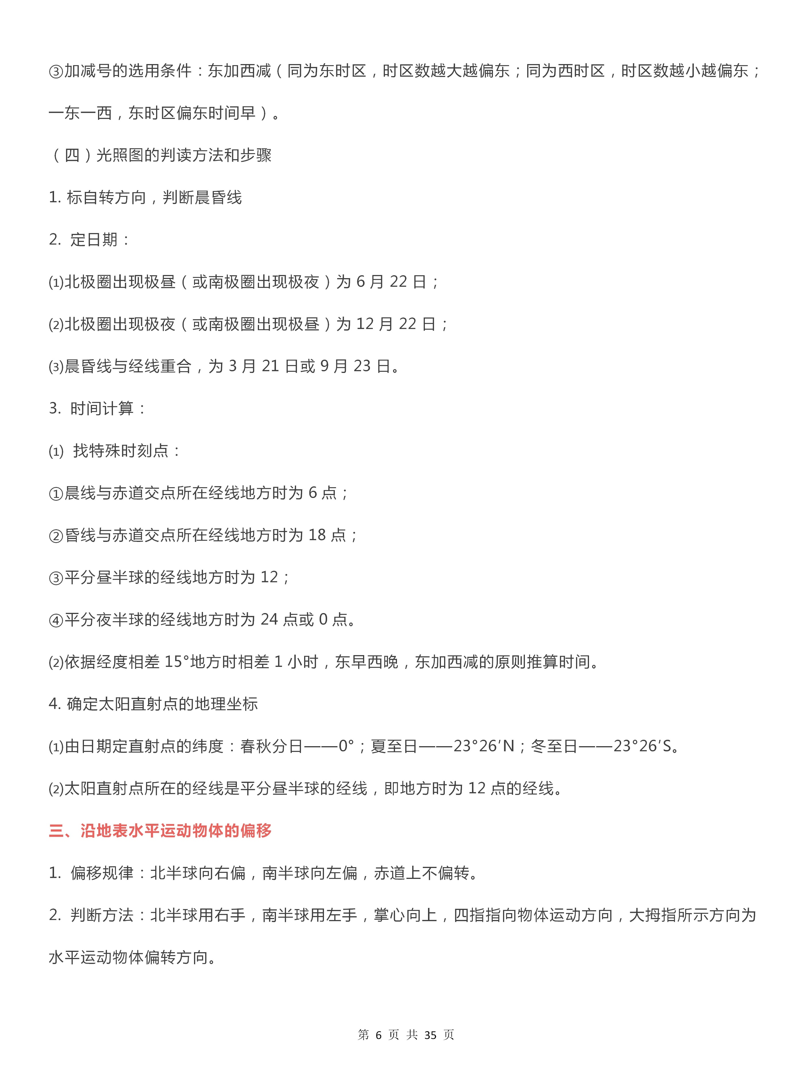 高中地理必修一轮复习讲解视频,高中地理一轮复习必背知识点