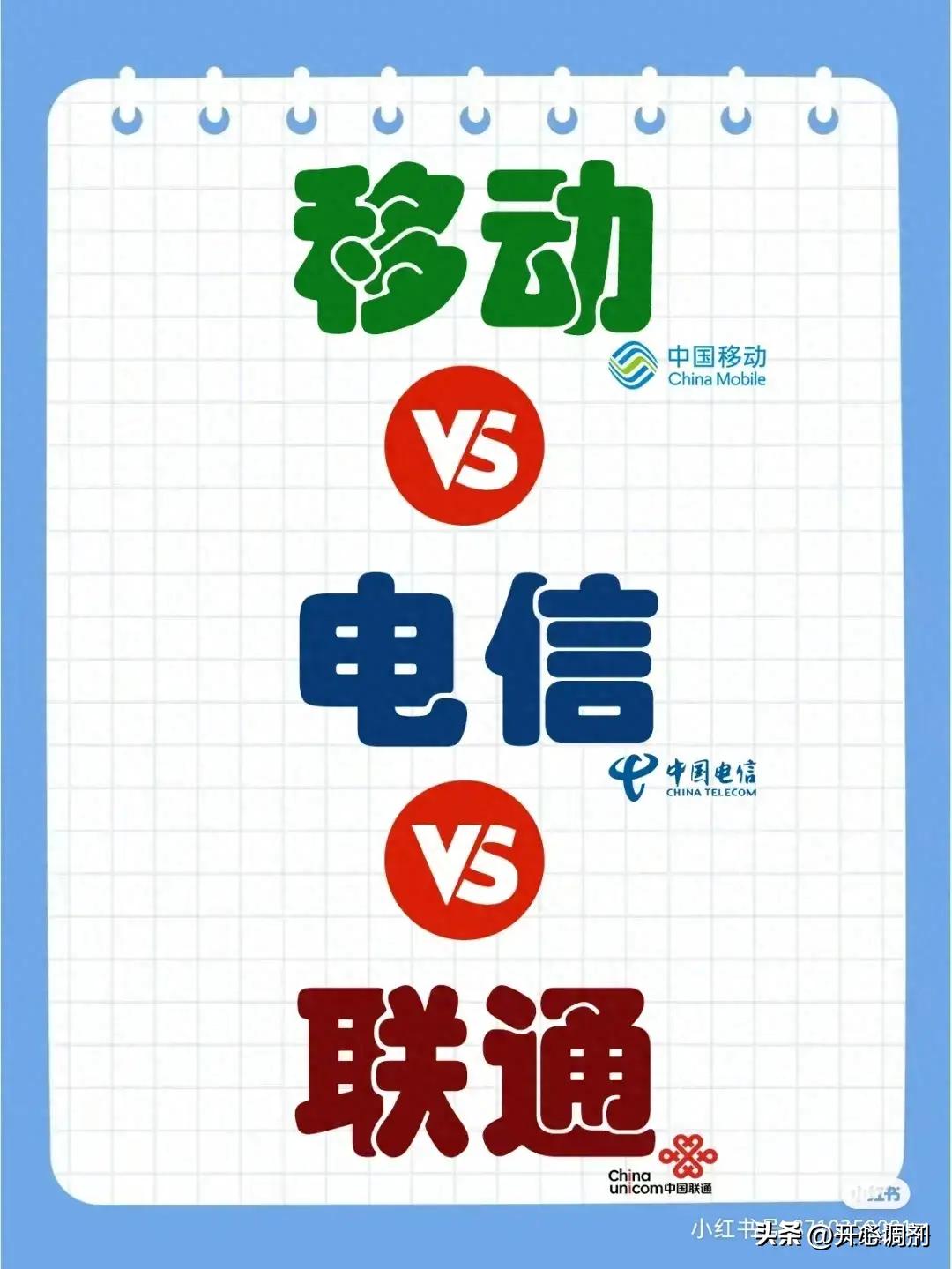 移动联通电信手机套餐大比拼,电信和移动手机套餐哪个好