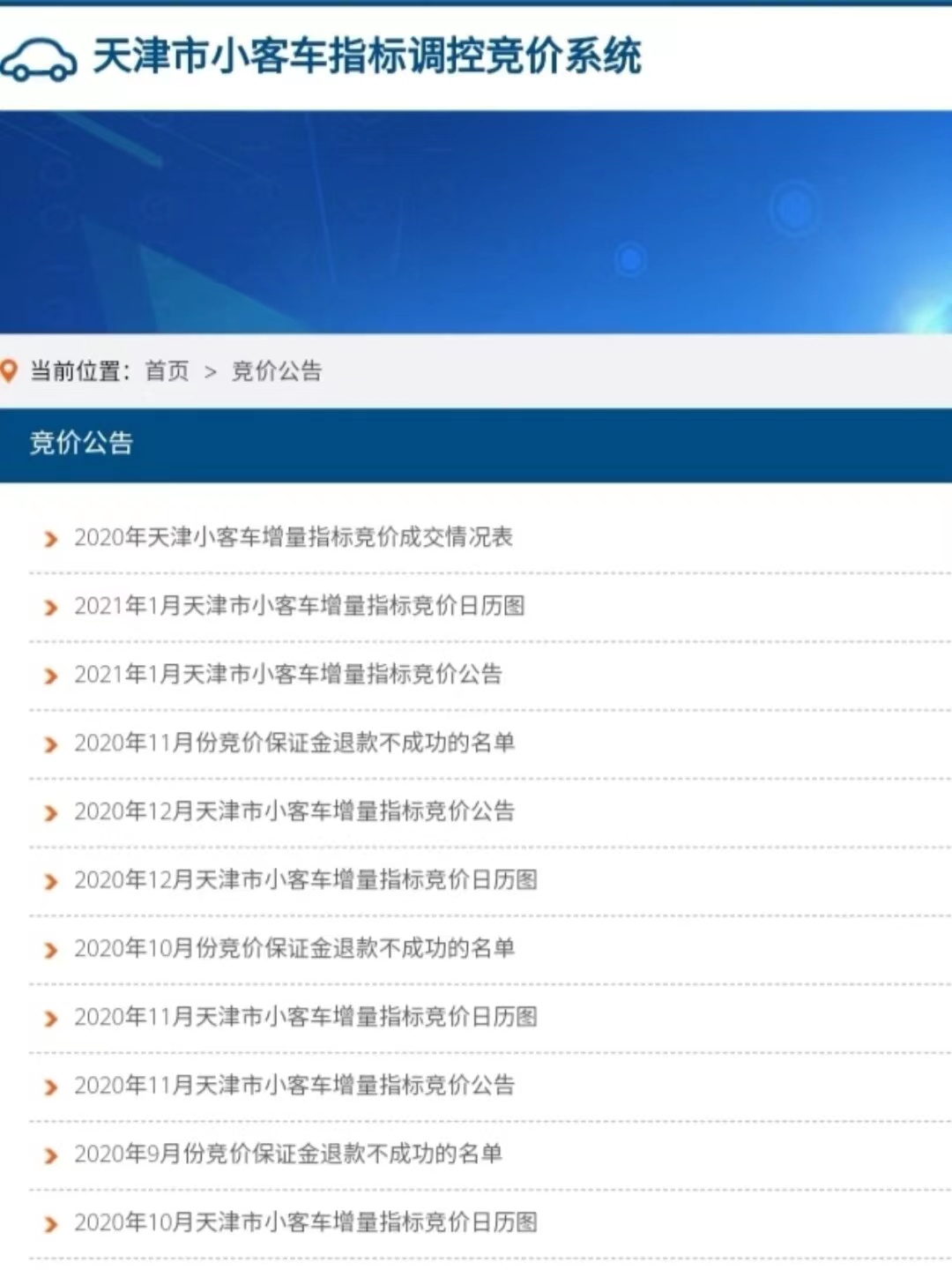 天津个人竞价车牌指标,天津车牌竞拍出价攻略