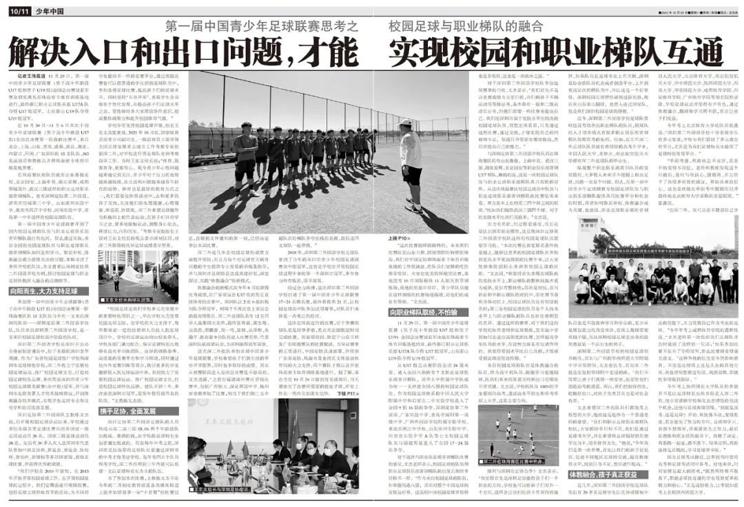 少年中国|解决入口和出口问题，才能实现校园和职业梯队互通