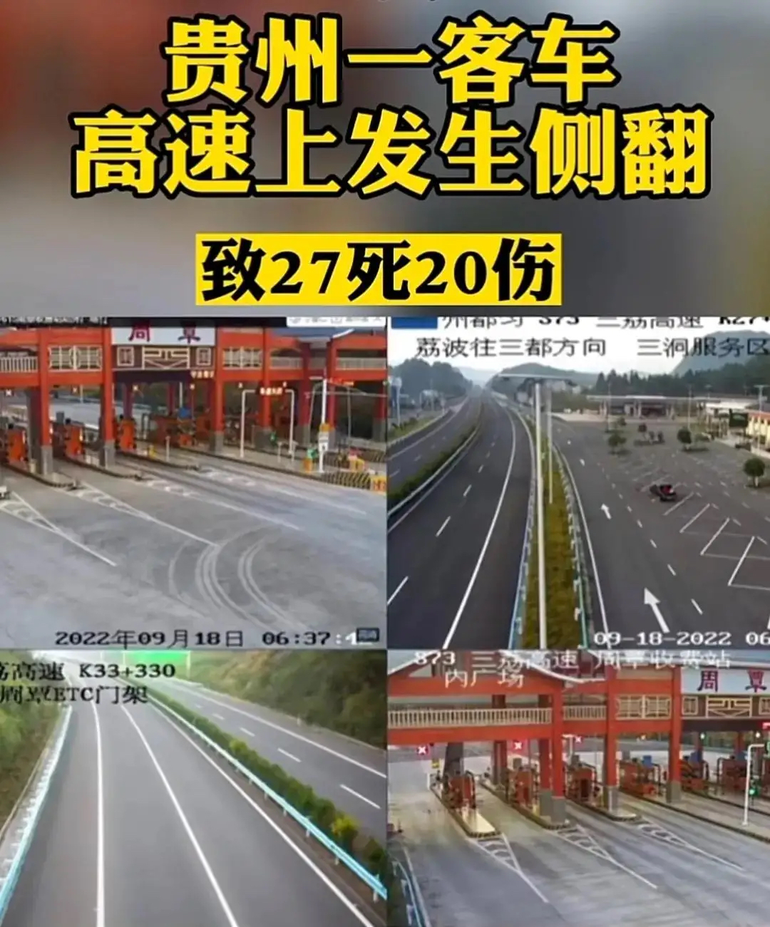 贵州车祸27人死亡最终处理结果,贵州车祸最新死亡事故