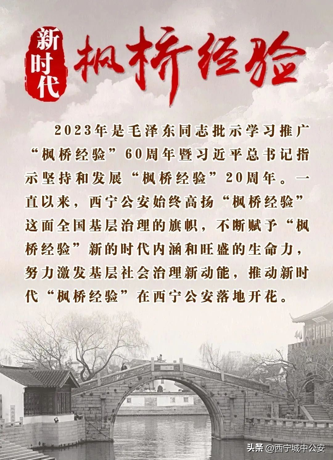 派出所新时代枫桥经验会议,派出所扎实开展社区警务工作