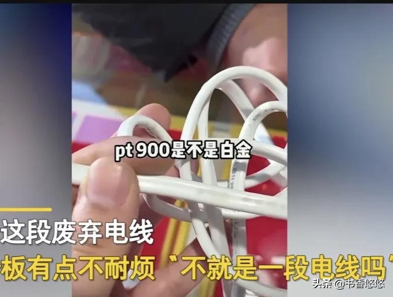 男子拿一把电线去珠宝店,男子拿电线去金店测了含钯金