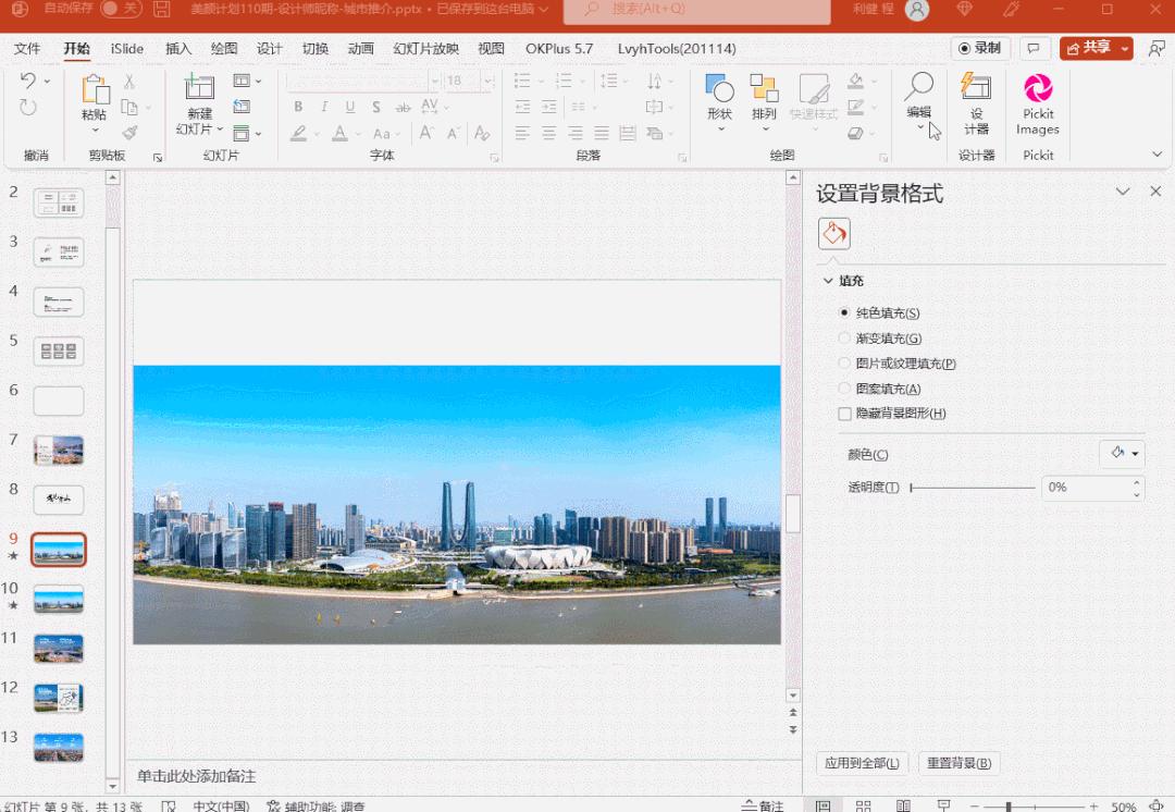 城市形象宣传片ppt,ppt制作城市宣传片