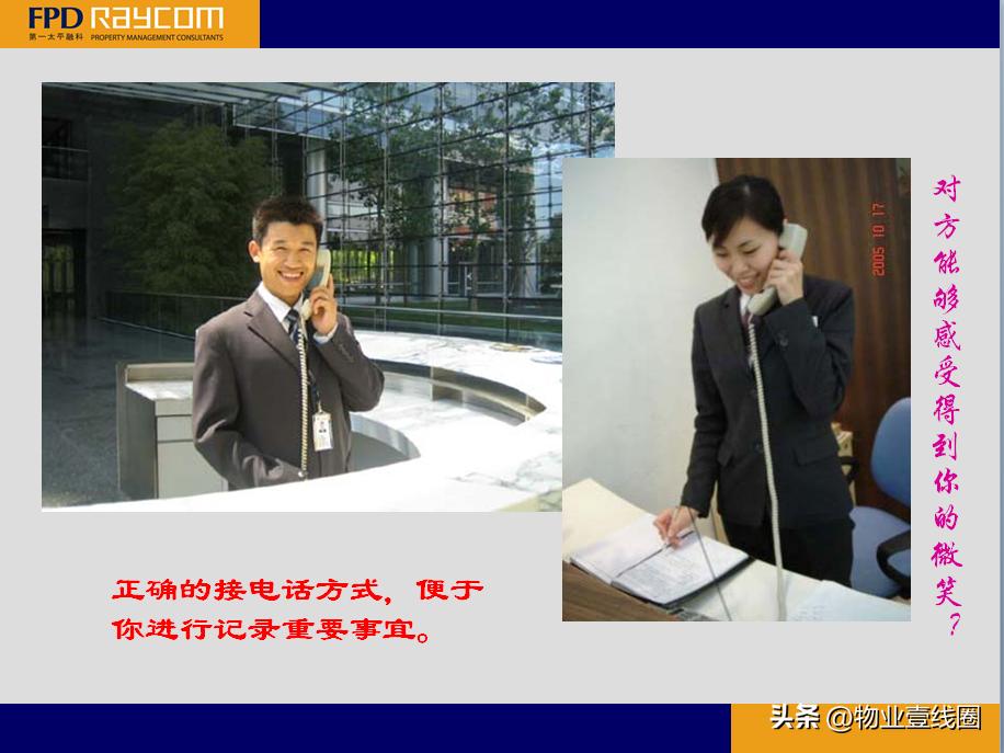 物业管理标杆分享,物业管理条例培训图片