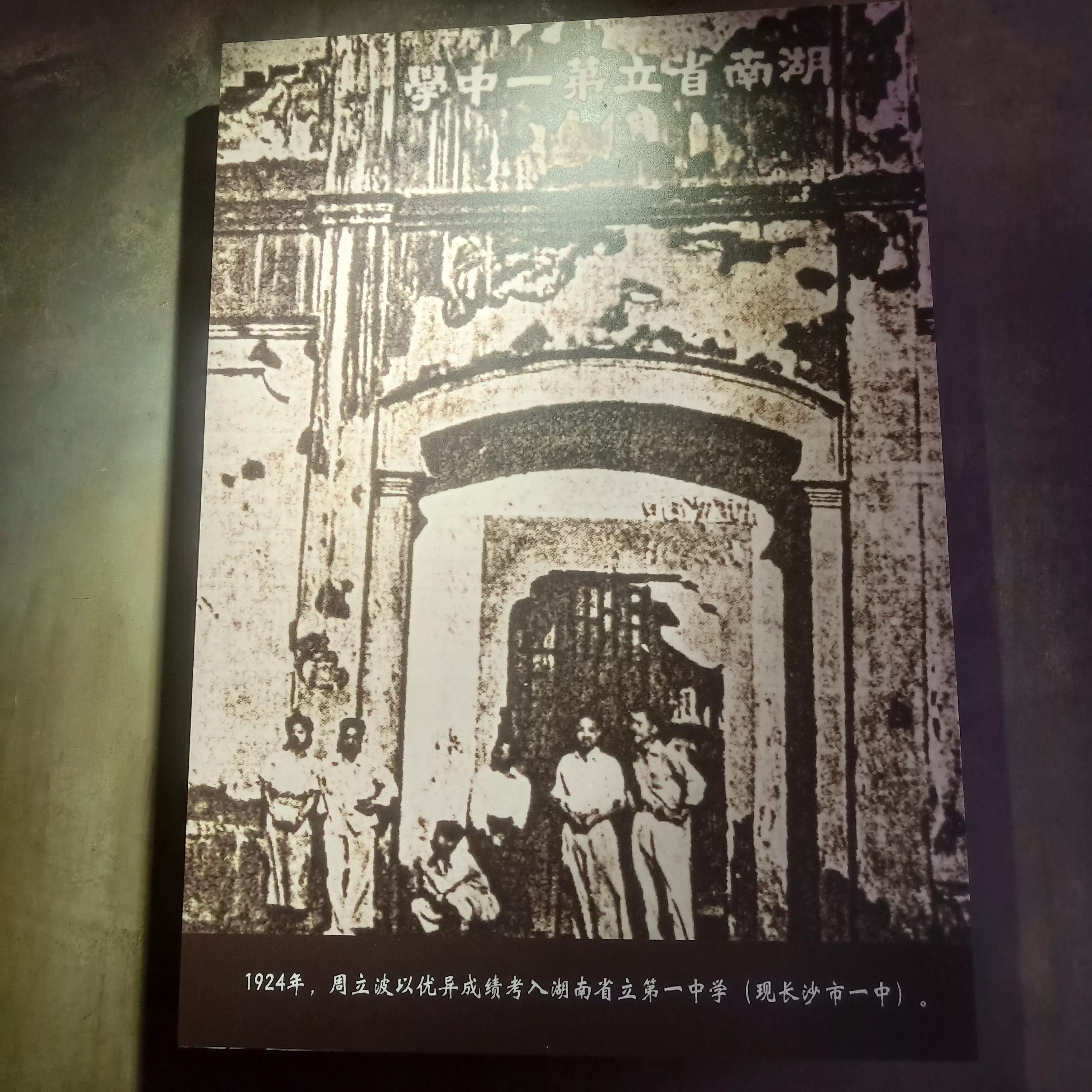 游玩周立波故居的感悟,益阳周立波故居景点介绍视频讲解