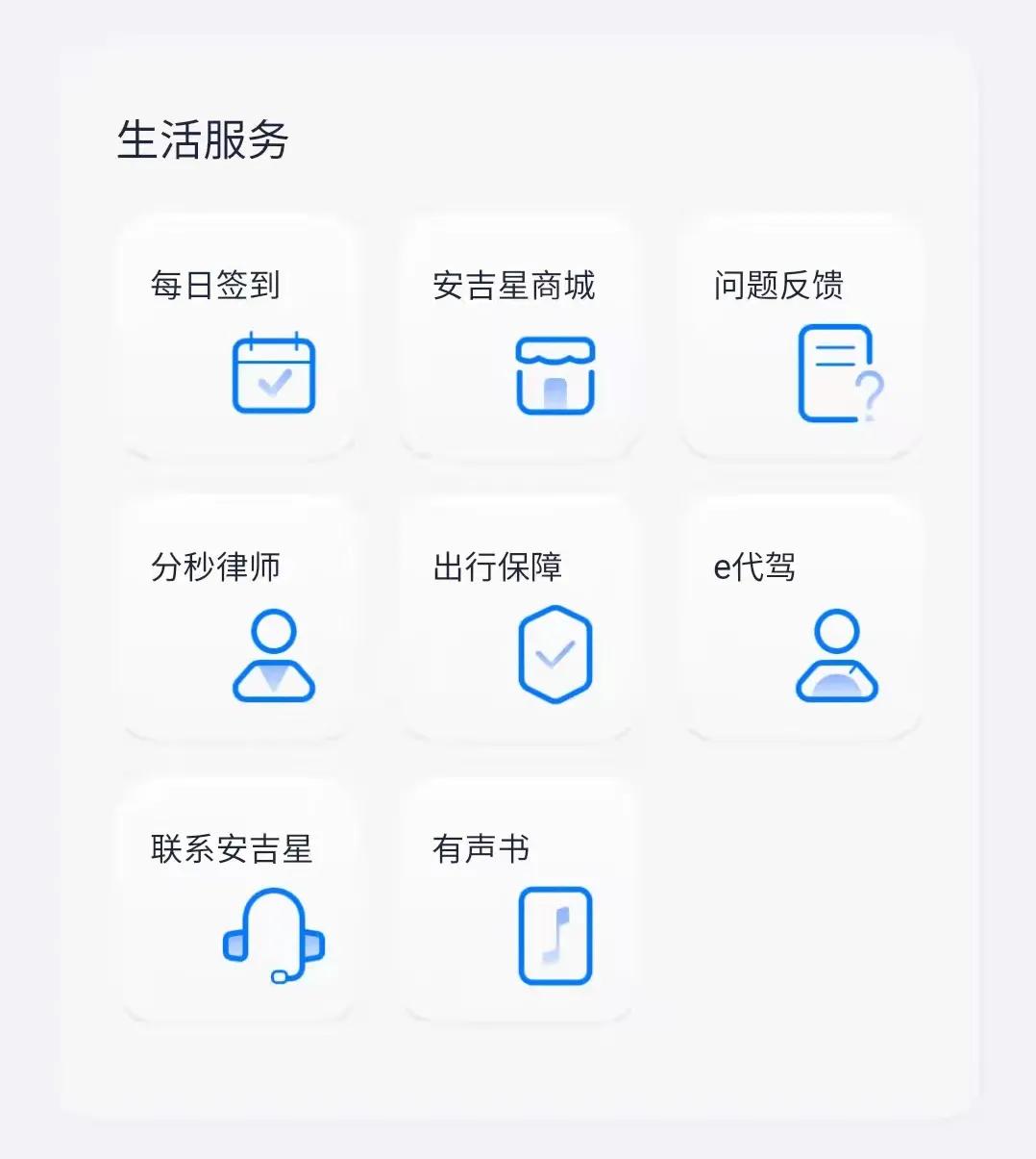安吉星app使用方法和设置,安吉星app显示一切正常