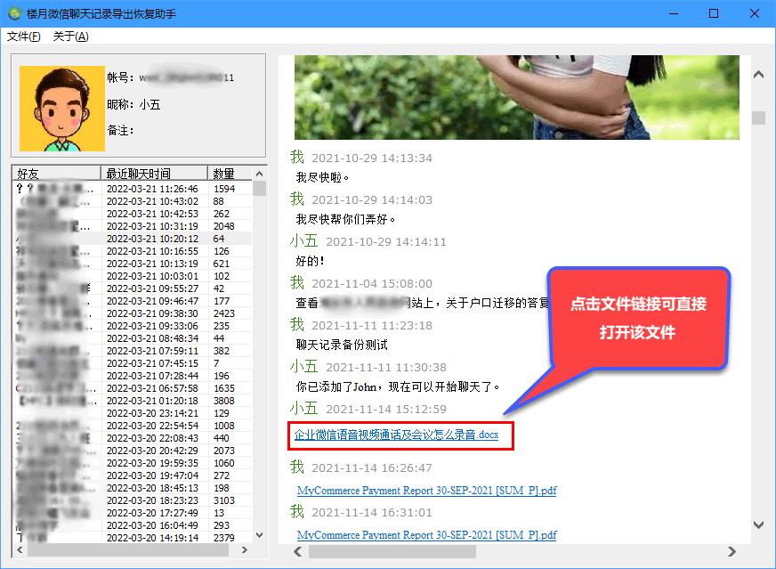 微信聊天记录导出为word文档,微信小程序的表格怎么导出成excel
