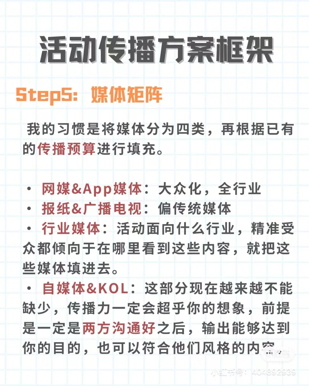 品牌传播策划方案,饮料品牌年度传播推广方案