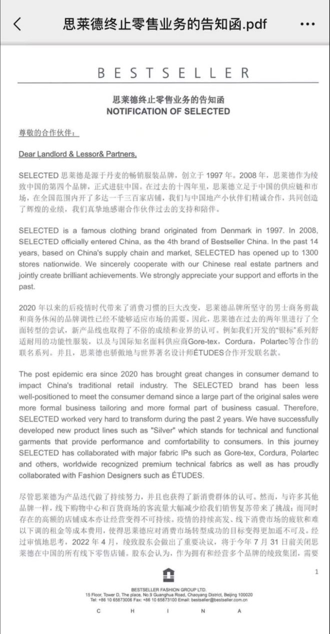 思莱德关闭中国线下服装店,思莱德服装实体店