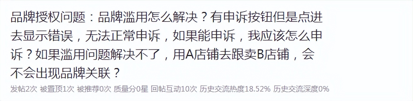 品牌滥用申诉没通过会怎样,品牌滥用申诉需等90天自动解除吗