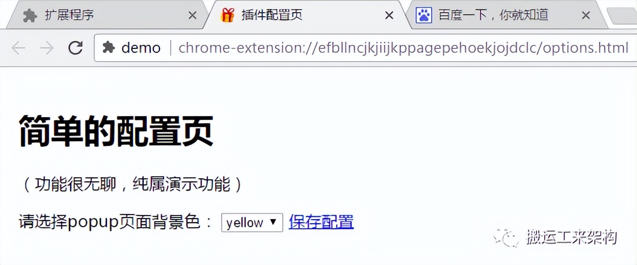 【干货】Chrome插件,扩展开发全攻略,看这篇就够了!