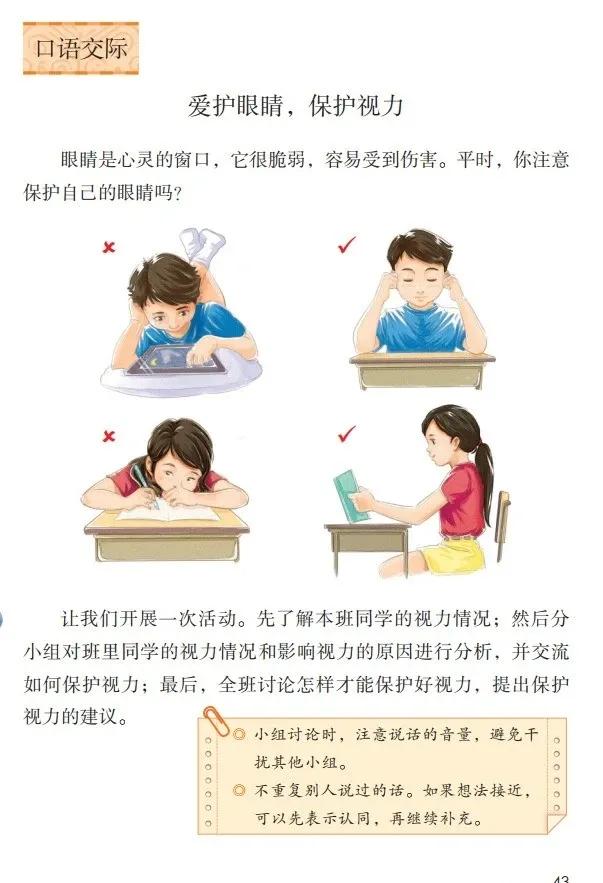 人教版小学语文（四年级上册）课本电子版暑假预习快收藏