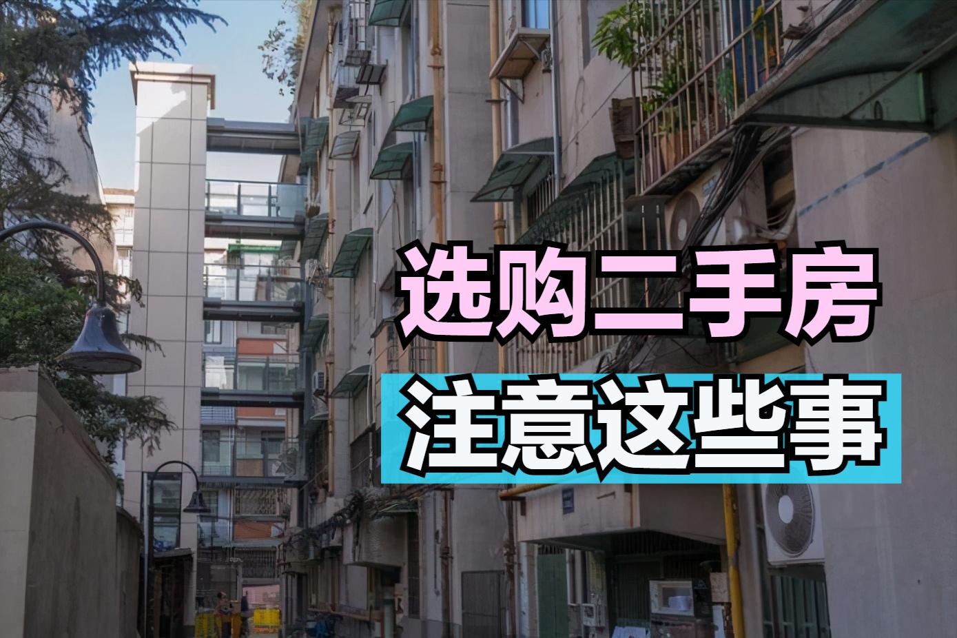 二手房做低首付利弊,二手房要怎么选才不会踩坑呢