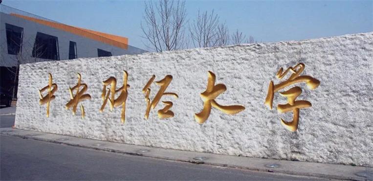 安徽财经大学在财经类大学排名,全国财经类大学最新权威排名