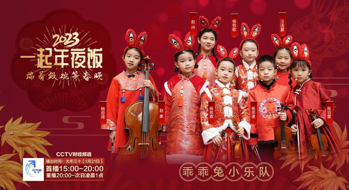 “除夕大餐开宴！”2023年《一起年夜饭》陪您“端着饭碗等春晚”